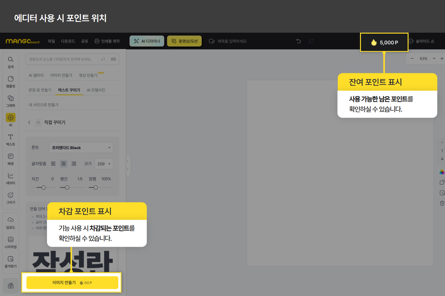 AI 기능별 차감 포인트와 남은 포인트 확인 세 번째 화면