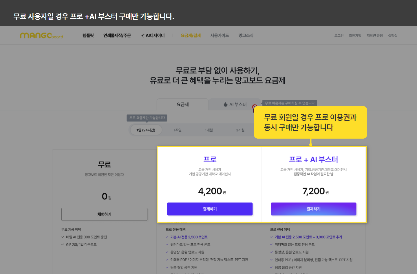 프로 + AI 부스터 함께 구매 안내