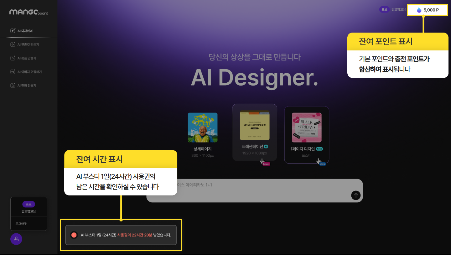 AI 디자이너 하단에서 남은 사용 시간 확인하는 화면