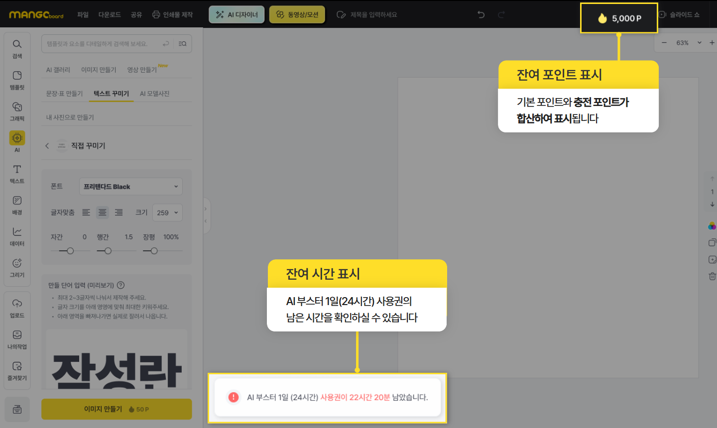 에디터 하단에서 남은 사용 시간 확인하는 화면