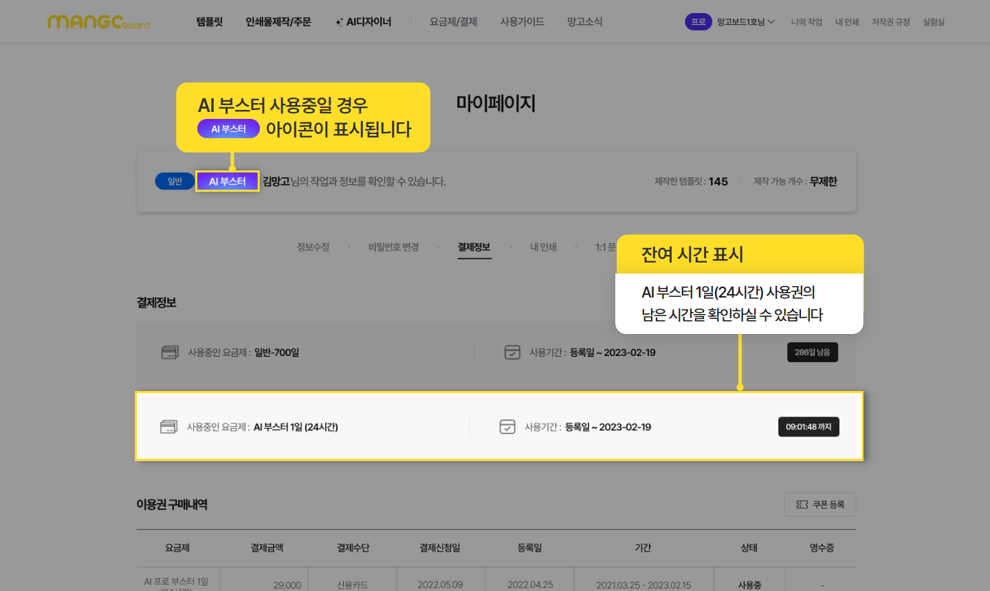 마이페이지에서 남은 사용 시간 확인하는 화면