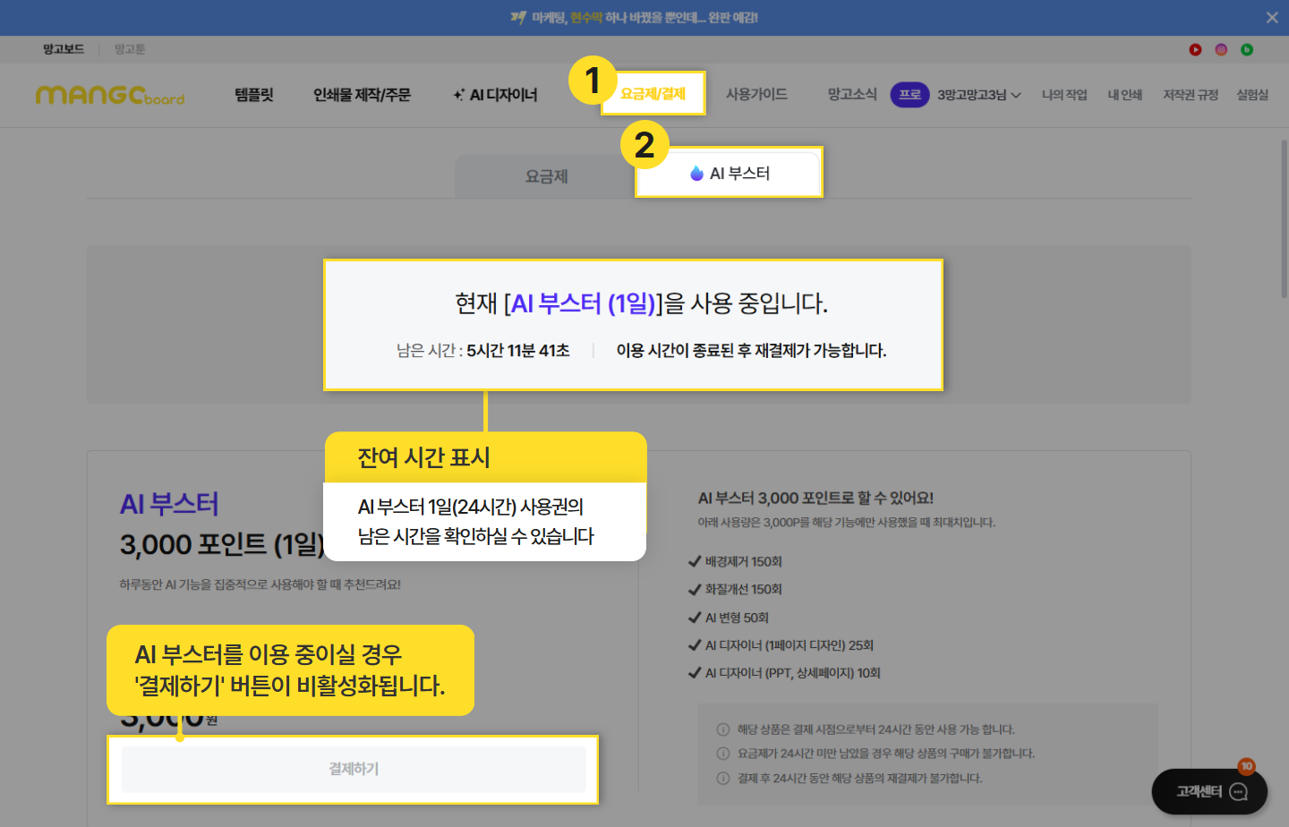 요금제 페이지 AI 부스터의 남은 이용 시간 확인 화면