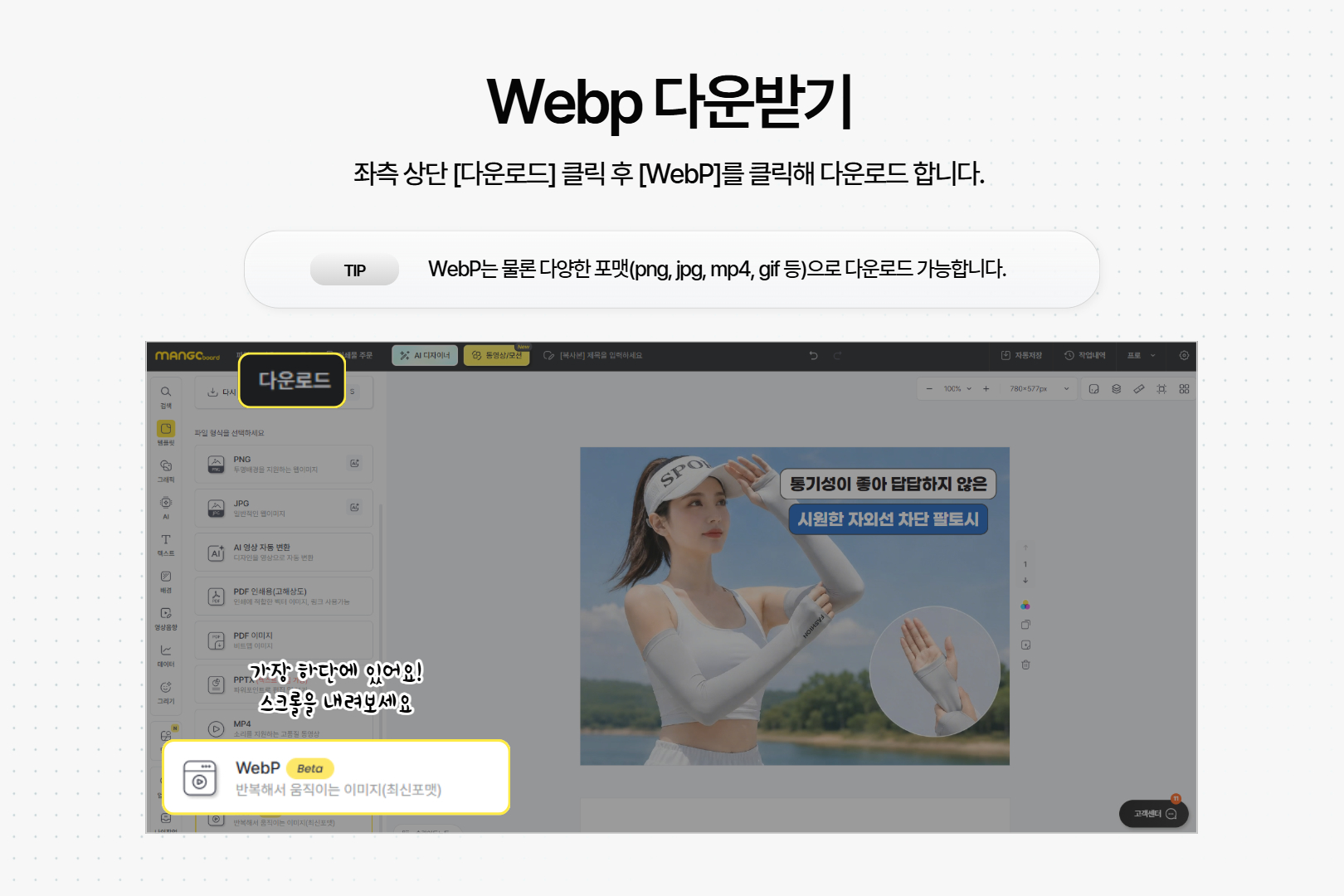 디자인 작업 후 WebP 파일로 다운로드하는 방법