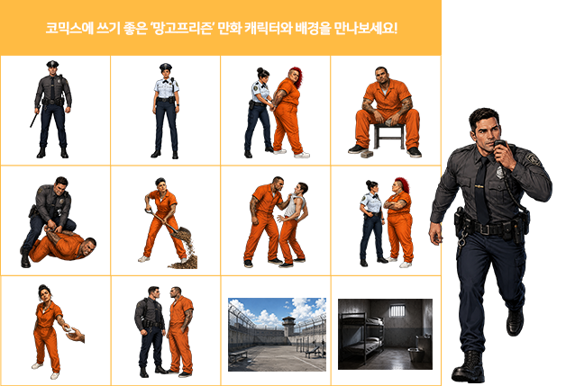 만화 캐릭터 360개 예시 두 번째
