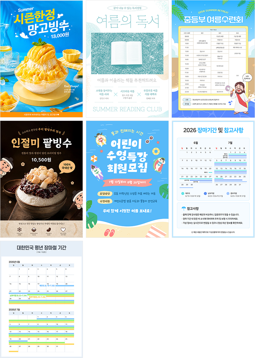 포스터 템플릿 7개 예시