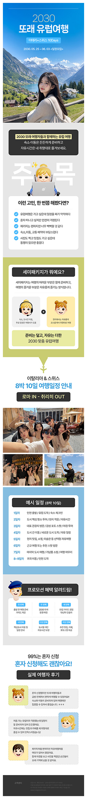 이벤트·홍보페이지 템플릿 1개 예시