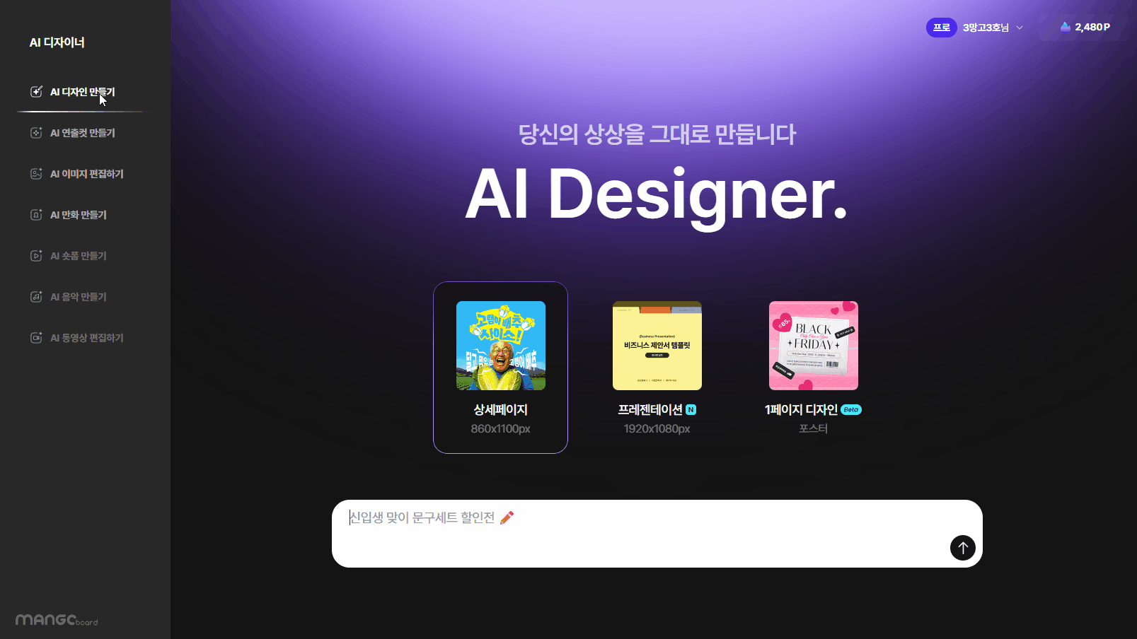 AI 디자이너 페이지에서 기능별 예시 이미지를 확인하는 모습