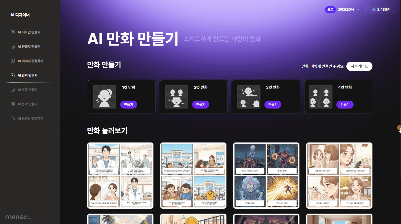 단순하고 깔끔해진 AI 디자이너 구성으로 작업을 시작하는 모습
