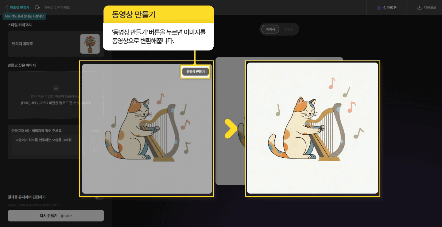 동영상 만들기 버튼으로 이미지를 동영상으로 변환하는 모습