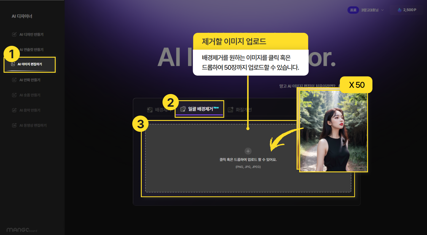 최대 50장 일괄 배경제거 화면
