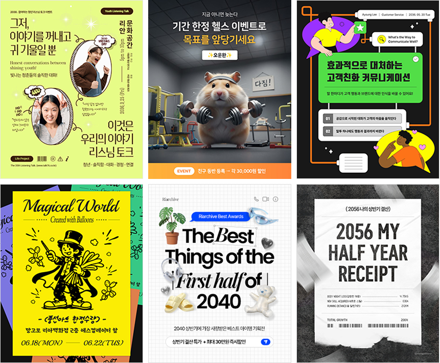 SNS 4:5 템플릿 6개 예시
