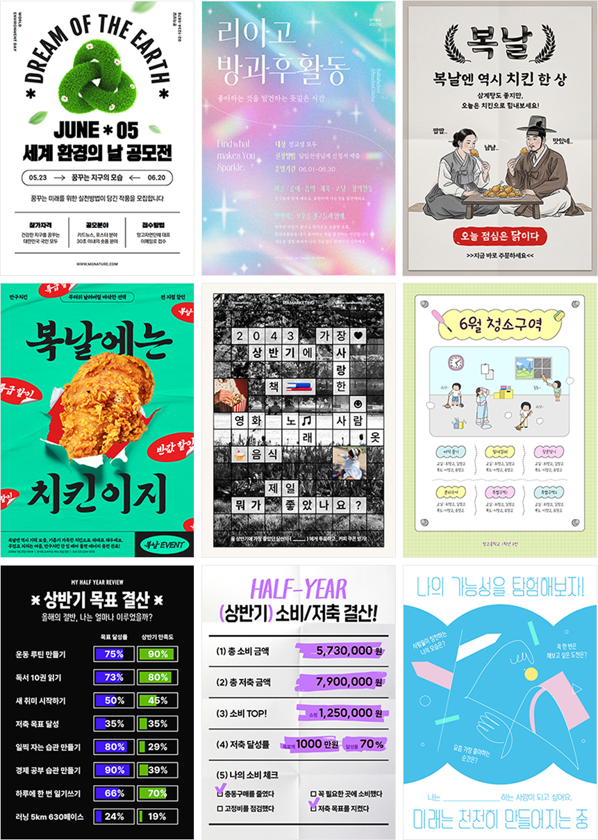 포스터 템플릿 9개 예시