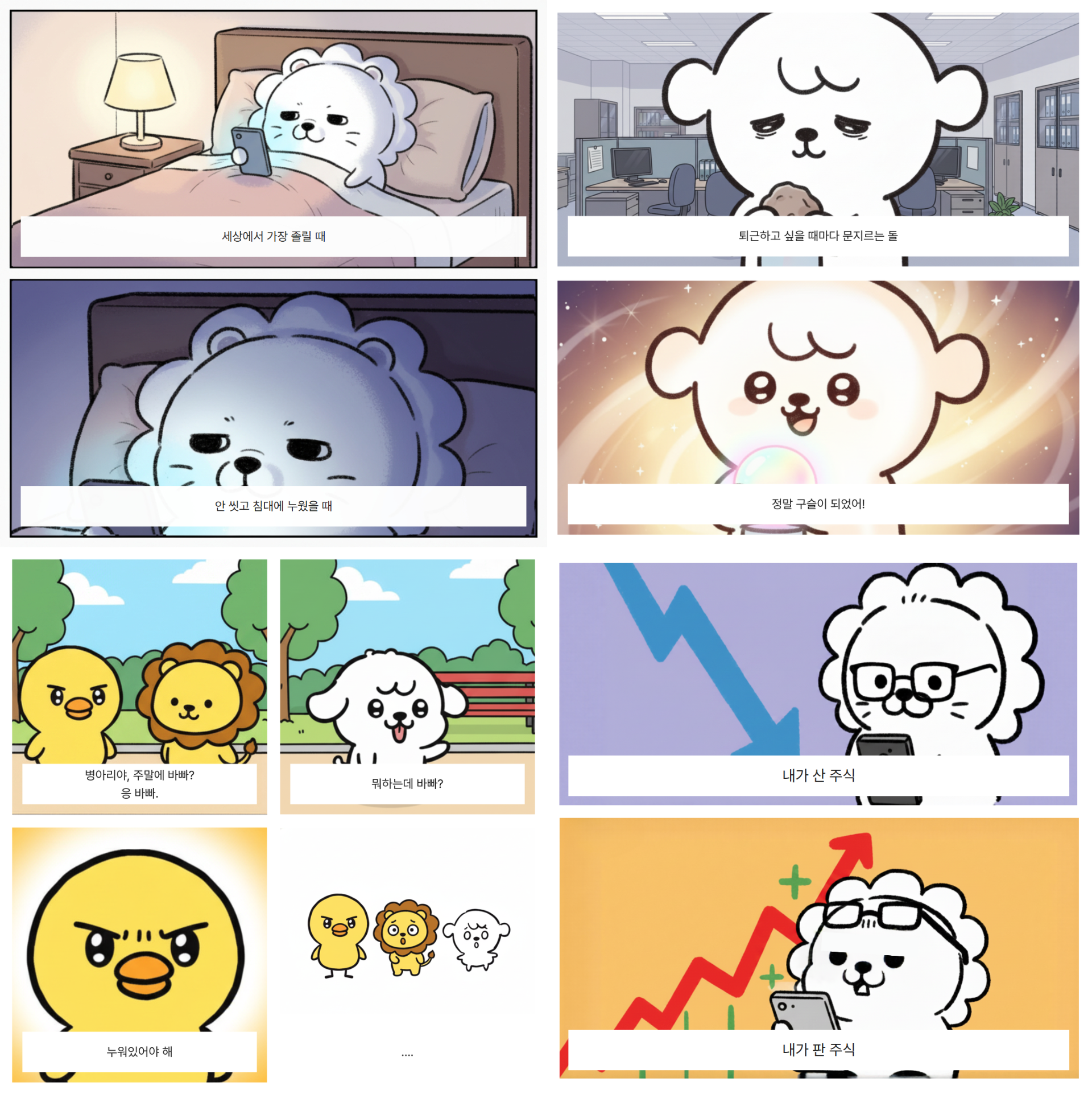 망고보드로 만든 인스타툰 완성 예시