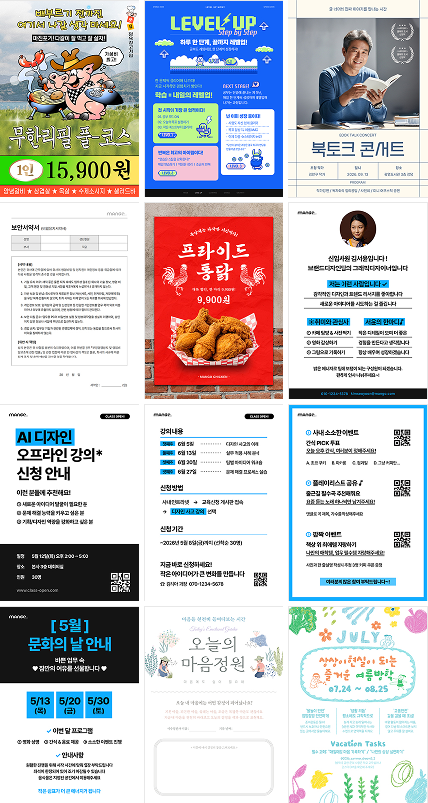 포스터 템플릿 12개 예시