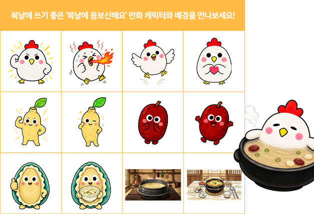 추가된 아이콘 및 만화 캐릭터 예시 첫 번째