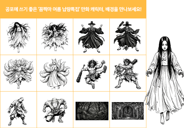 추가된 아이콘 및 만화 캐릭터 예시 두 번째