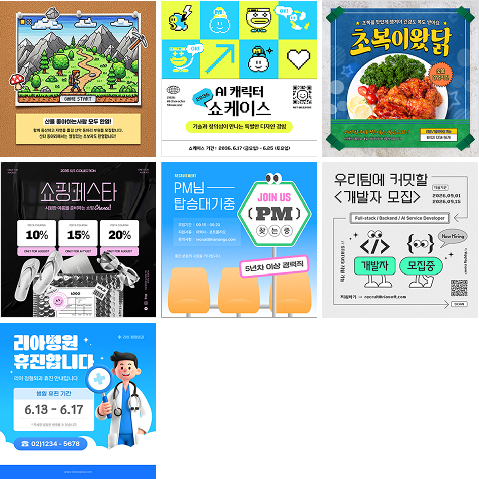 SNS 1:1 템플릿 7개 예시