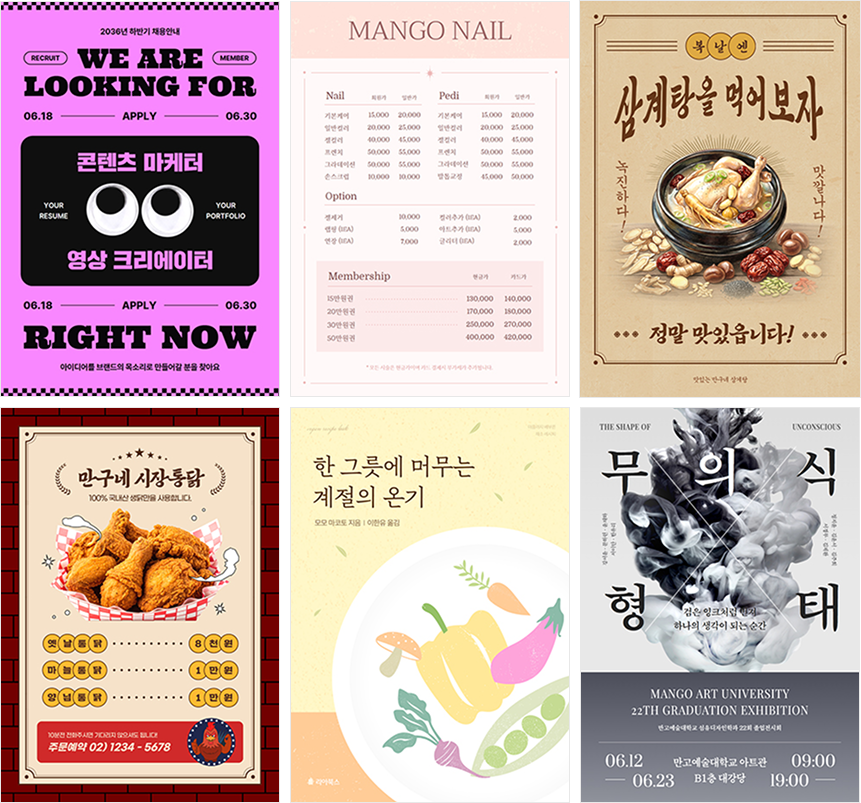 포스터 템플릿 6개 예시
