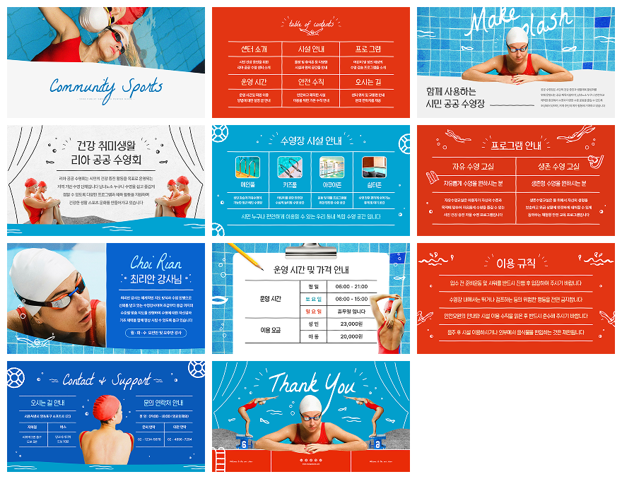 프레젠테이션 16:9 1SET 템플릿 11개 예시