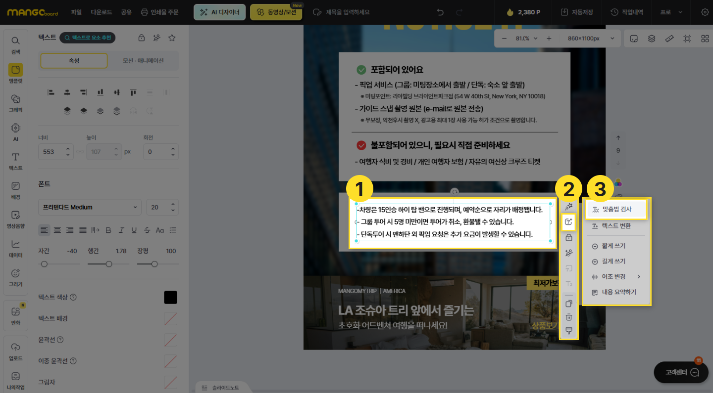 텍스트박스 문장 맞춤법 검사 화면