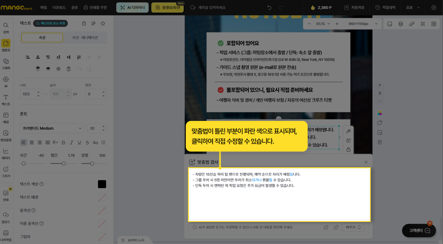 망고보드 안에서 문서 교열을 진행하는 예시