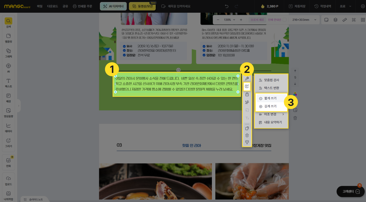 텍스트 길이를 조절하는 AI 텍스트 화면