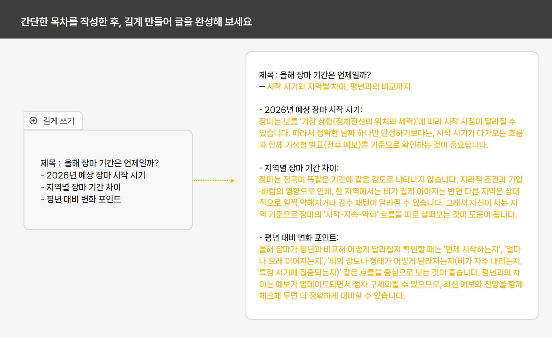 짧은 문장을 풍부하게 확장한 예시