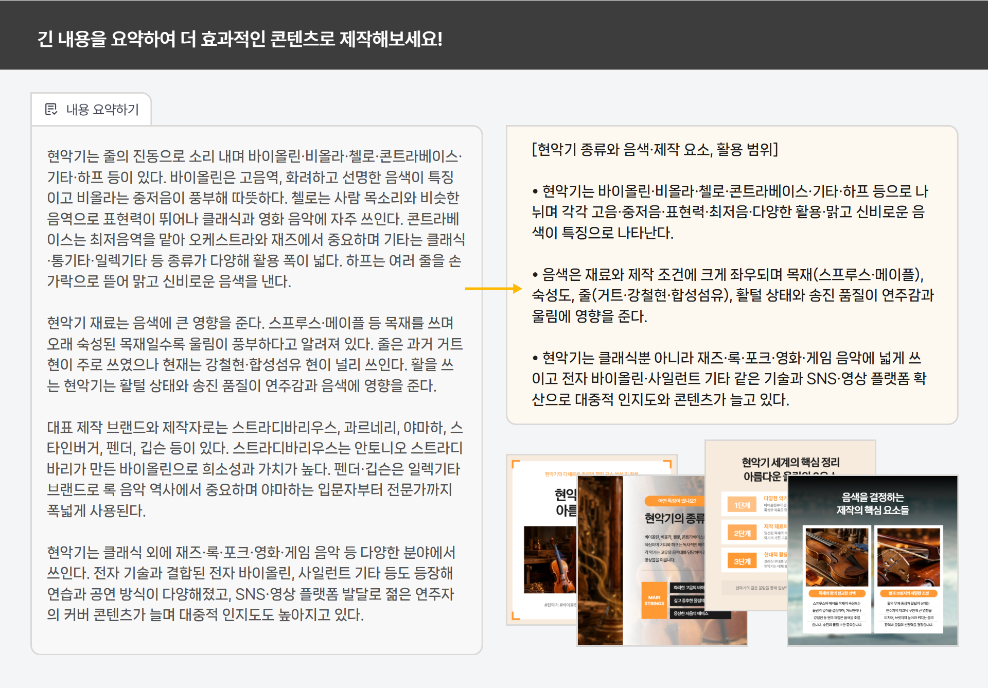 내용 요약하기로 긴 글을 간결하게 정리한 화면