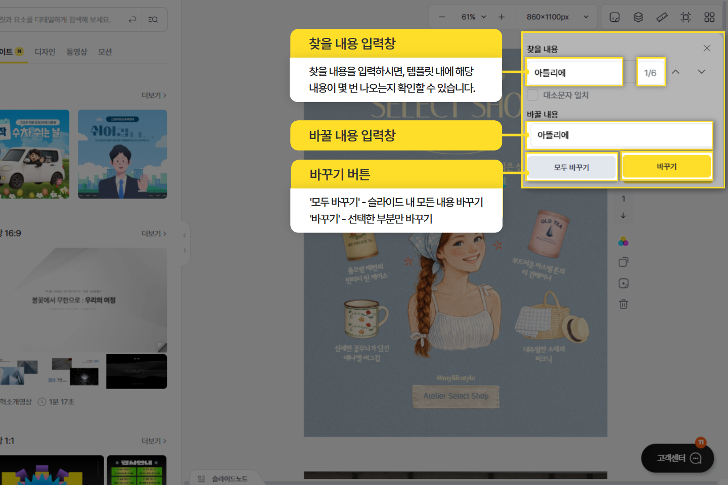 텍스트 찾기·바꾸기 기능 화면