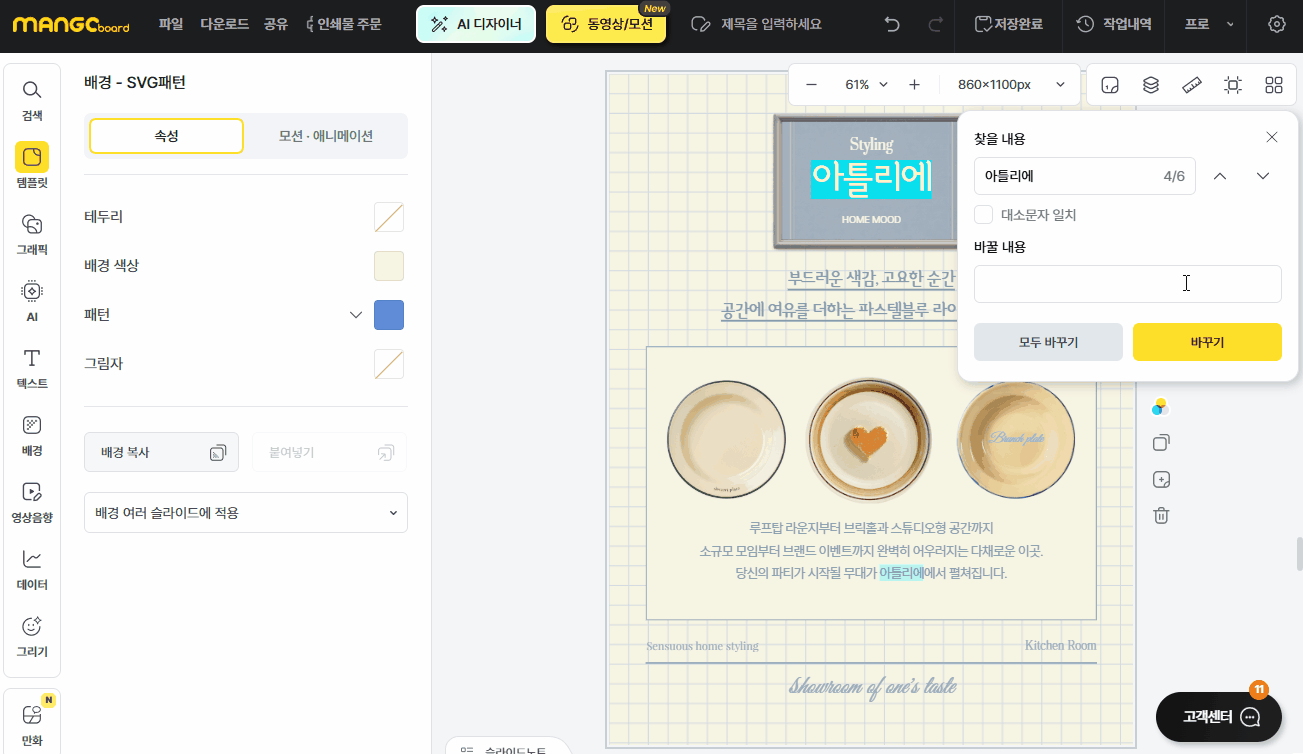 텍스트 찾기·바꾸기로 단어를 한 번에 수정하는 모습