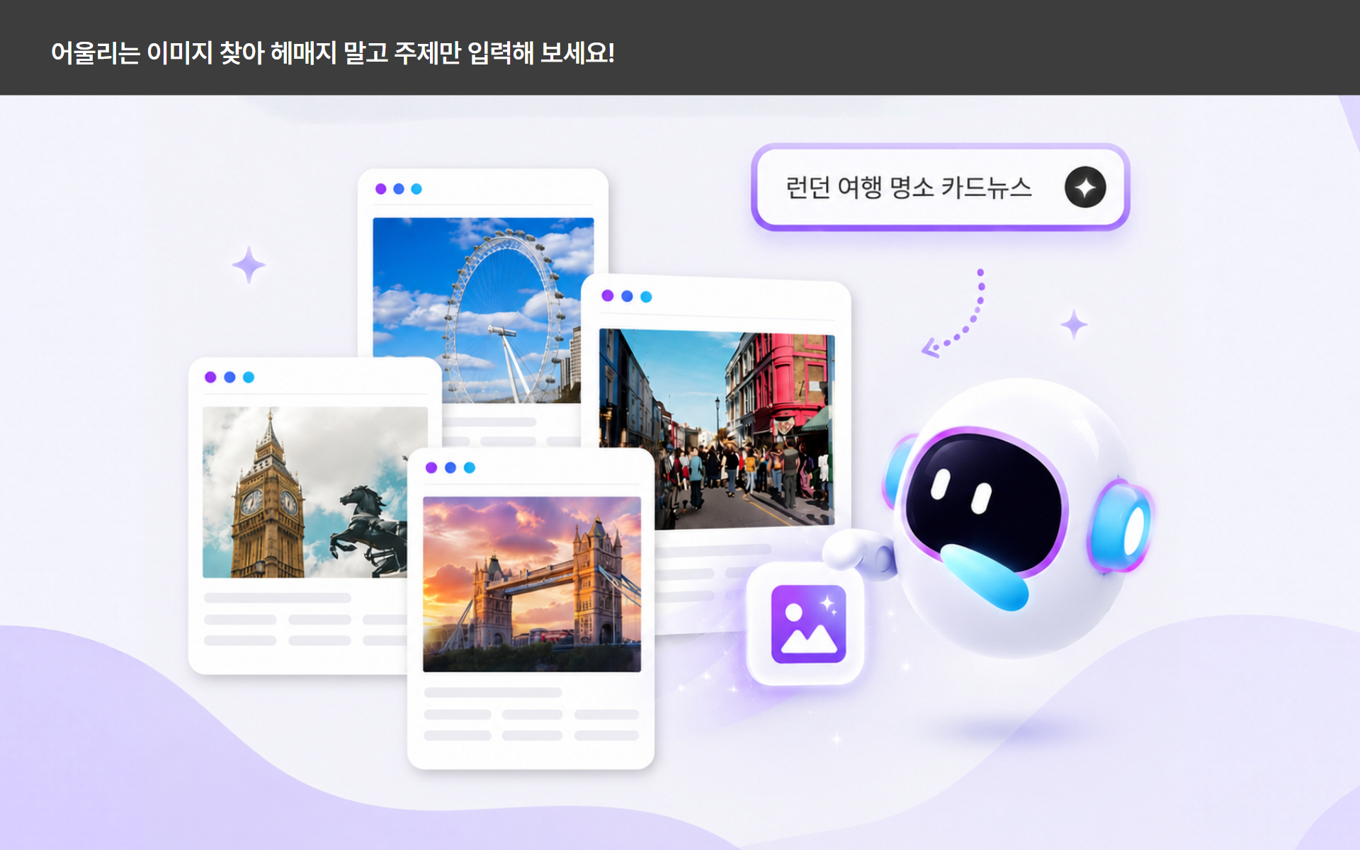 주제에 어울리는 이미지가 자동 생성된 카드뉴스 예시