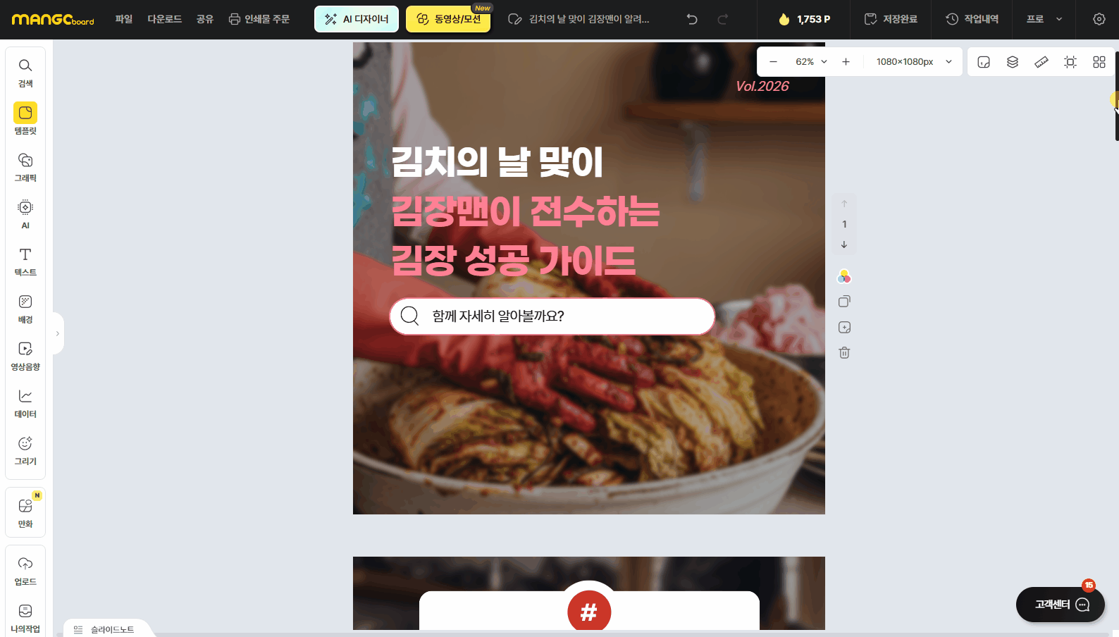 생성된 카드뉴스를 에디터에서 바로 편집하는 모습