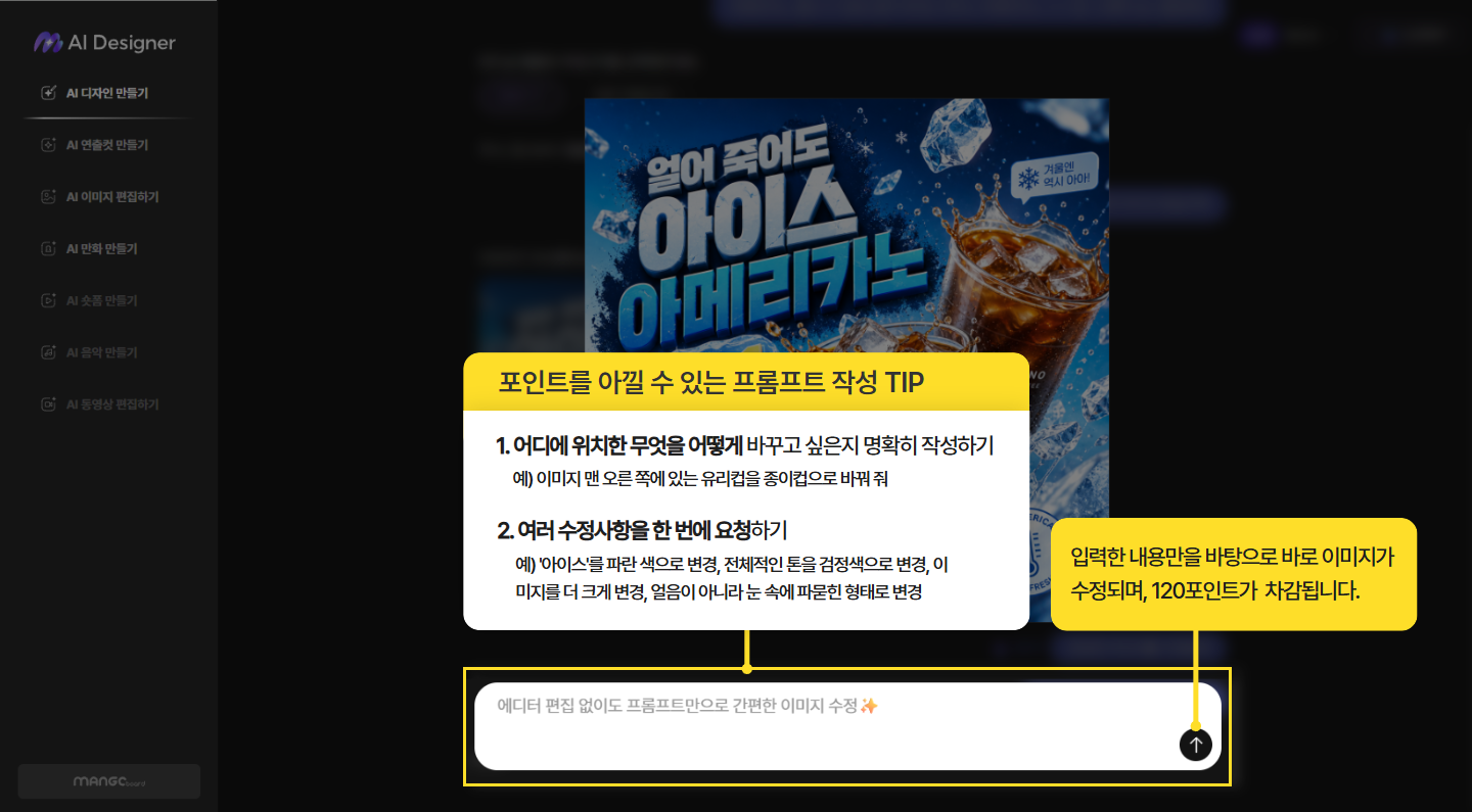 채팅으로 1페이지 디자인을 수정하는 화면