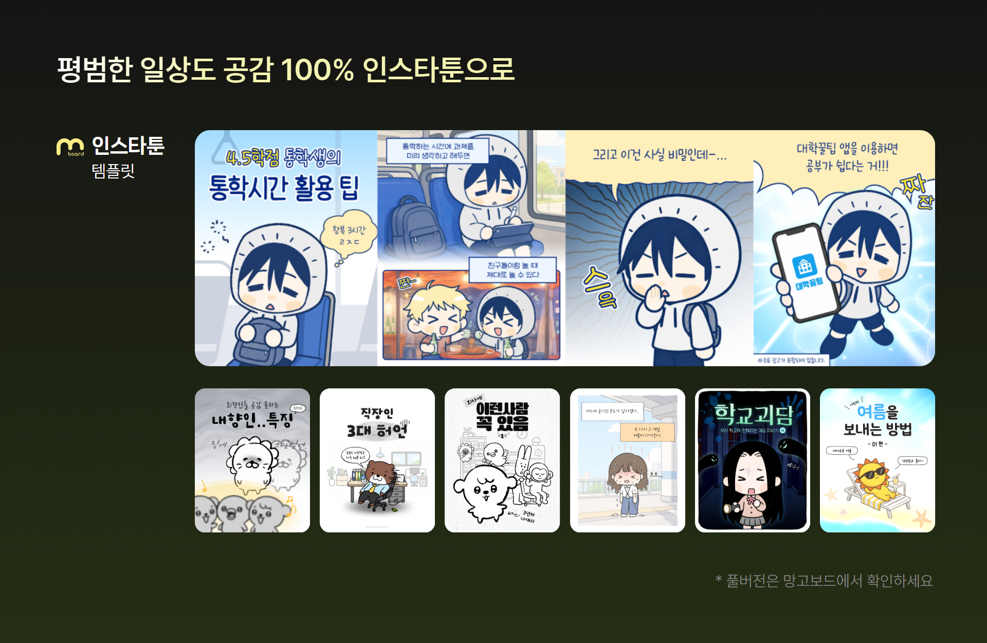 일상 이야기를 담은 인스타툰 템플릿 예시