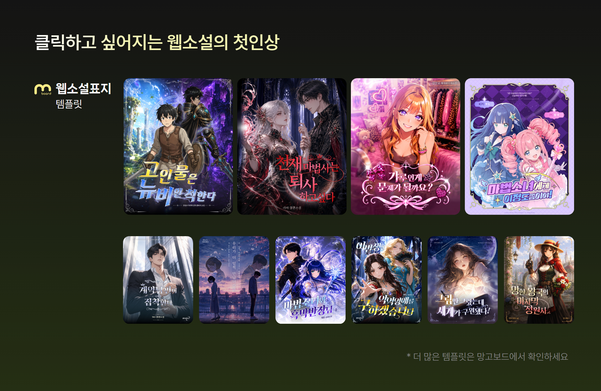 웹소설 표지 디자인 템플릿 예시