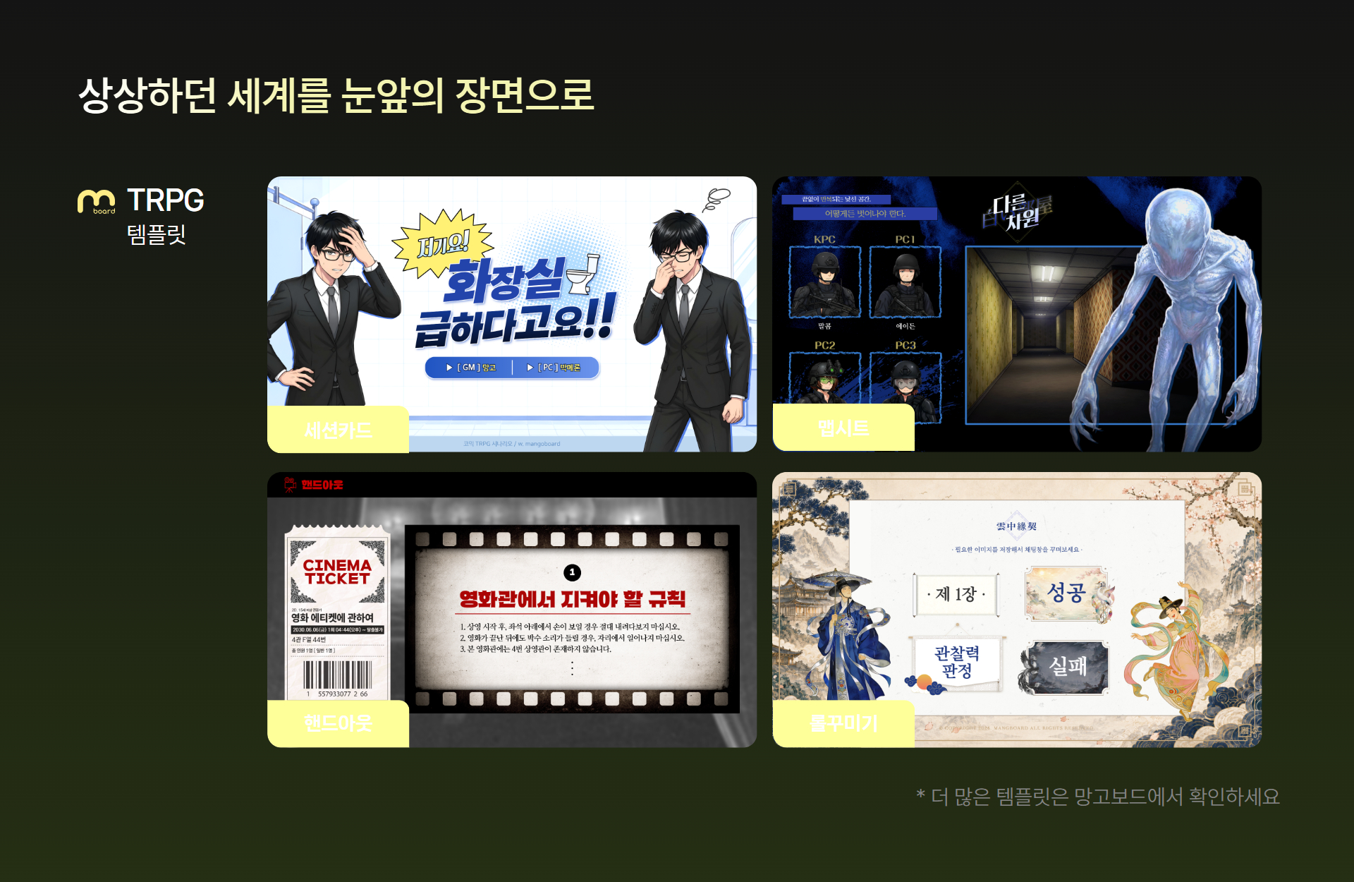 TRPG 세계관 자료로 활용하는 장면 템플릿 예시