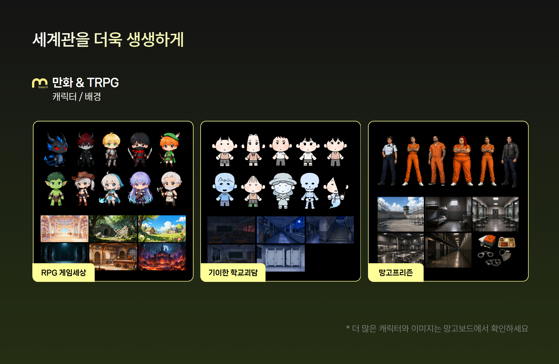 스토리에 쓸 수 있는 캐릭터와 배경 에셋 예시