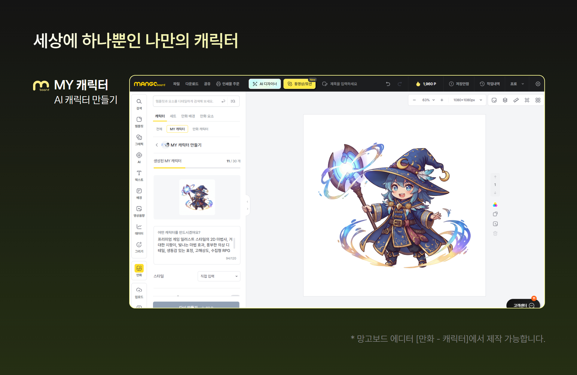 AI 캐릭터 만들기로 만든 MY 캐릭터 활용 예시