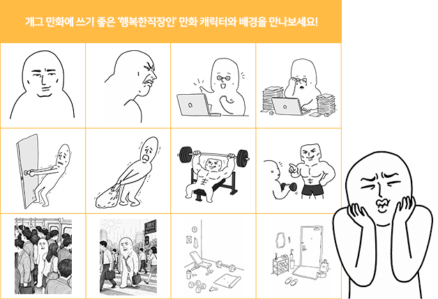 만화 캐릭터 요소 예시 첫 번째