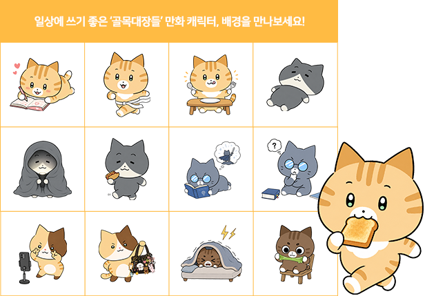 만화 캐릭터 요소 예시 네 번째