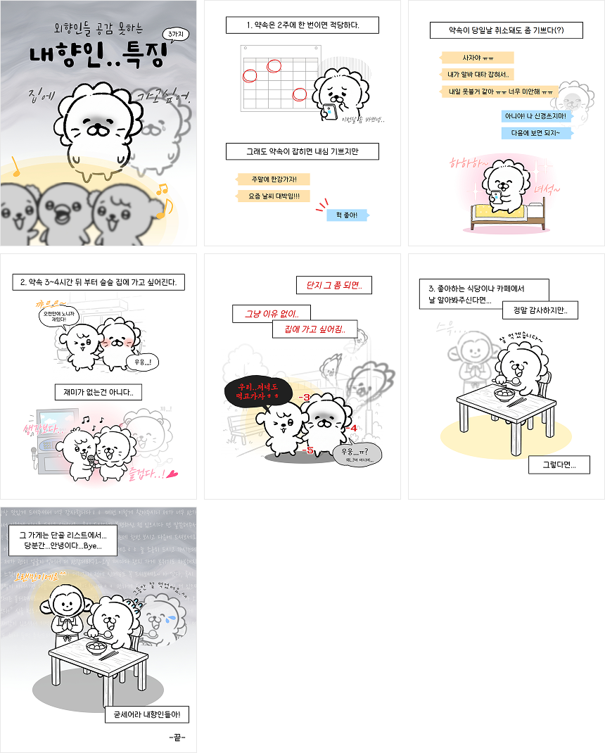 인스타툰 템플릿 예시 첫 번째