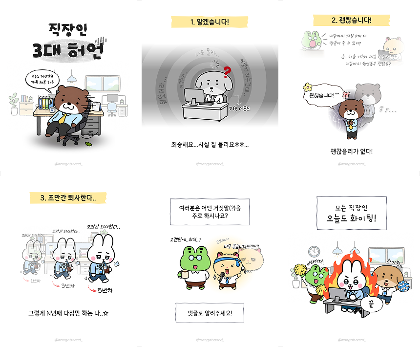 인스타툰 템플릿 예시 두 번째