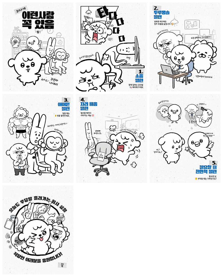 인스타툰 템플릿 예시 네 번째