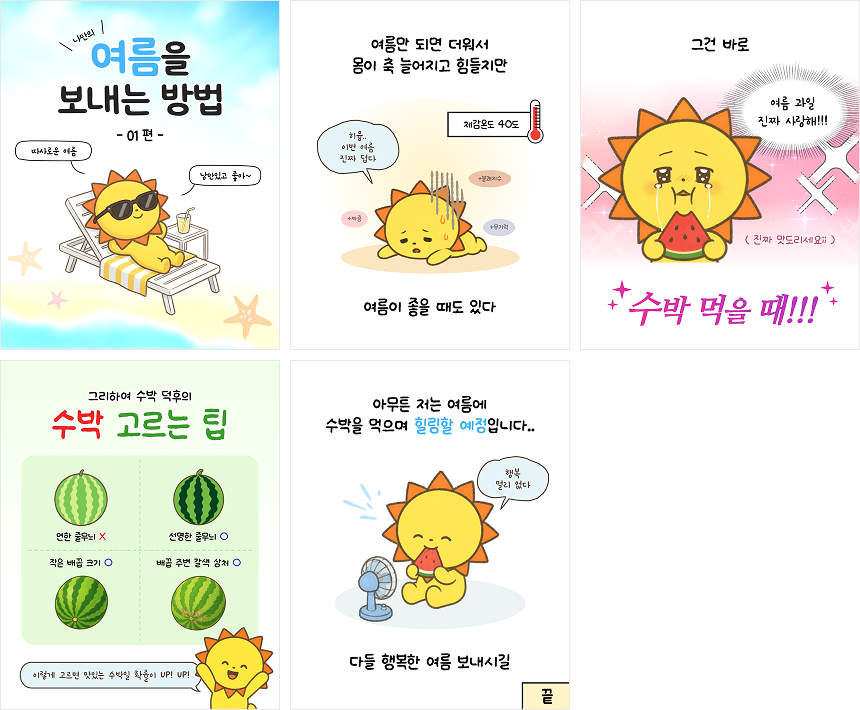 인스타툰 템플릿 예시 여섯 번째