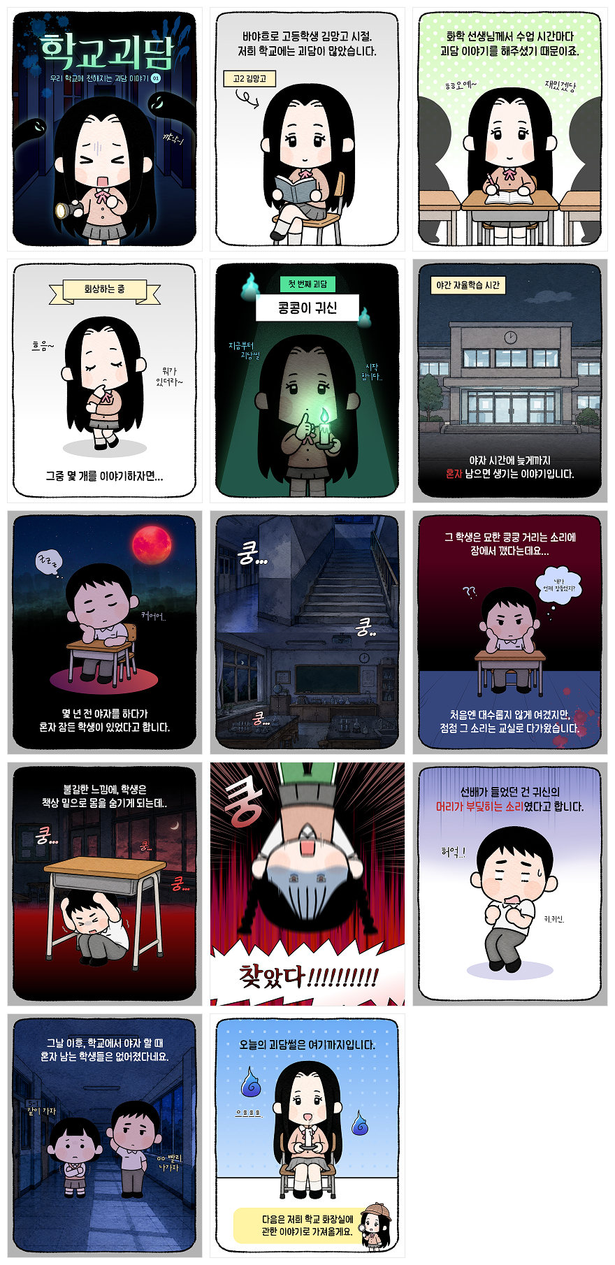 인스타툰 템플릿 예시 일곱 번째