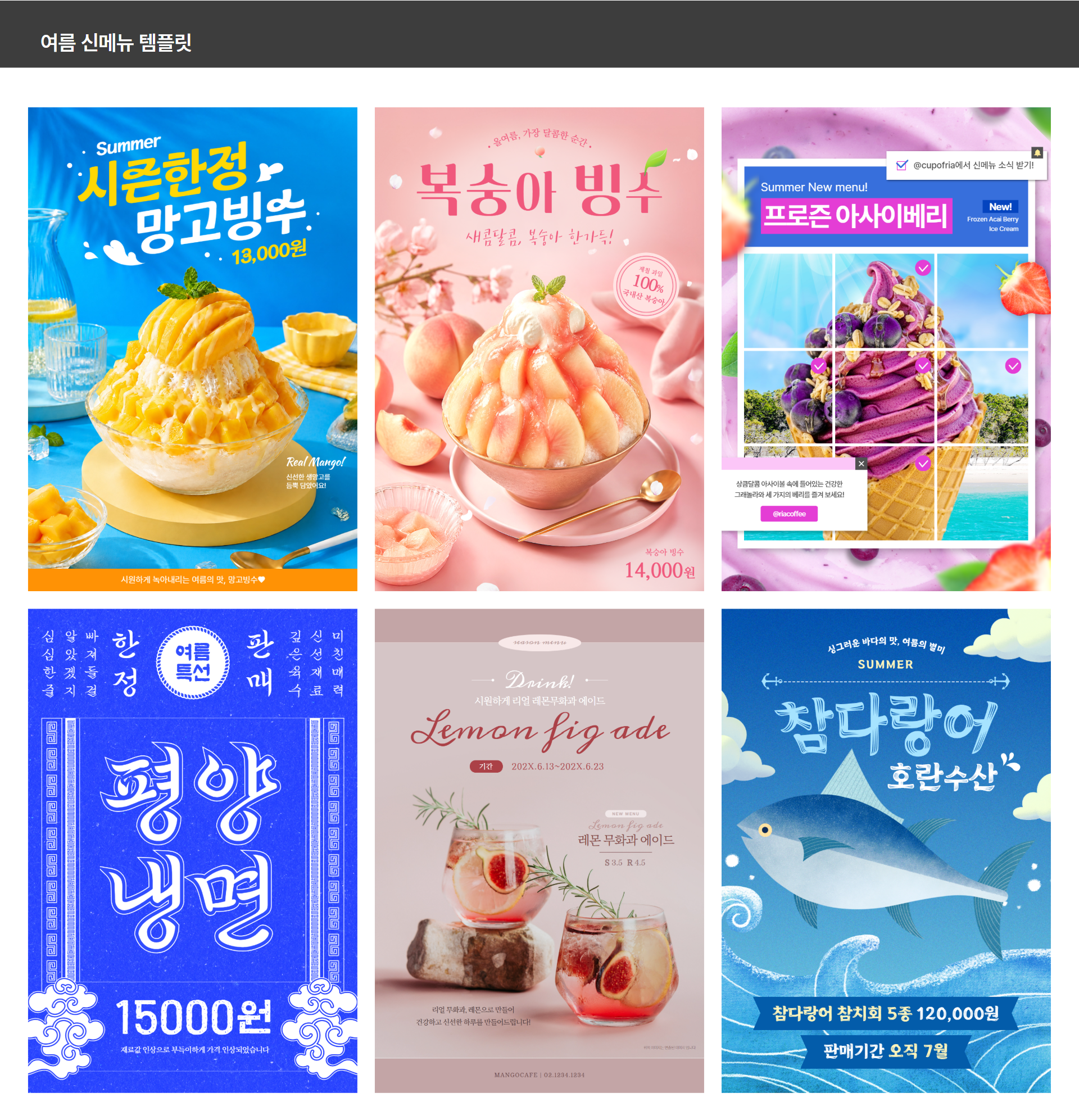 복날 이벤트 홍보 템플릿 첫 번째 예시