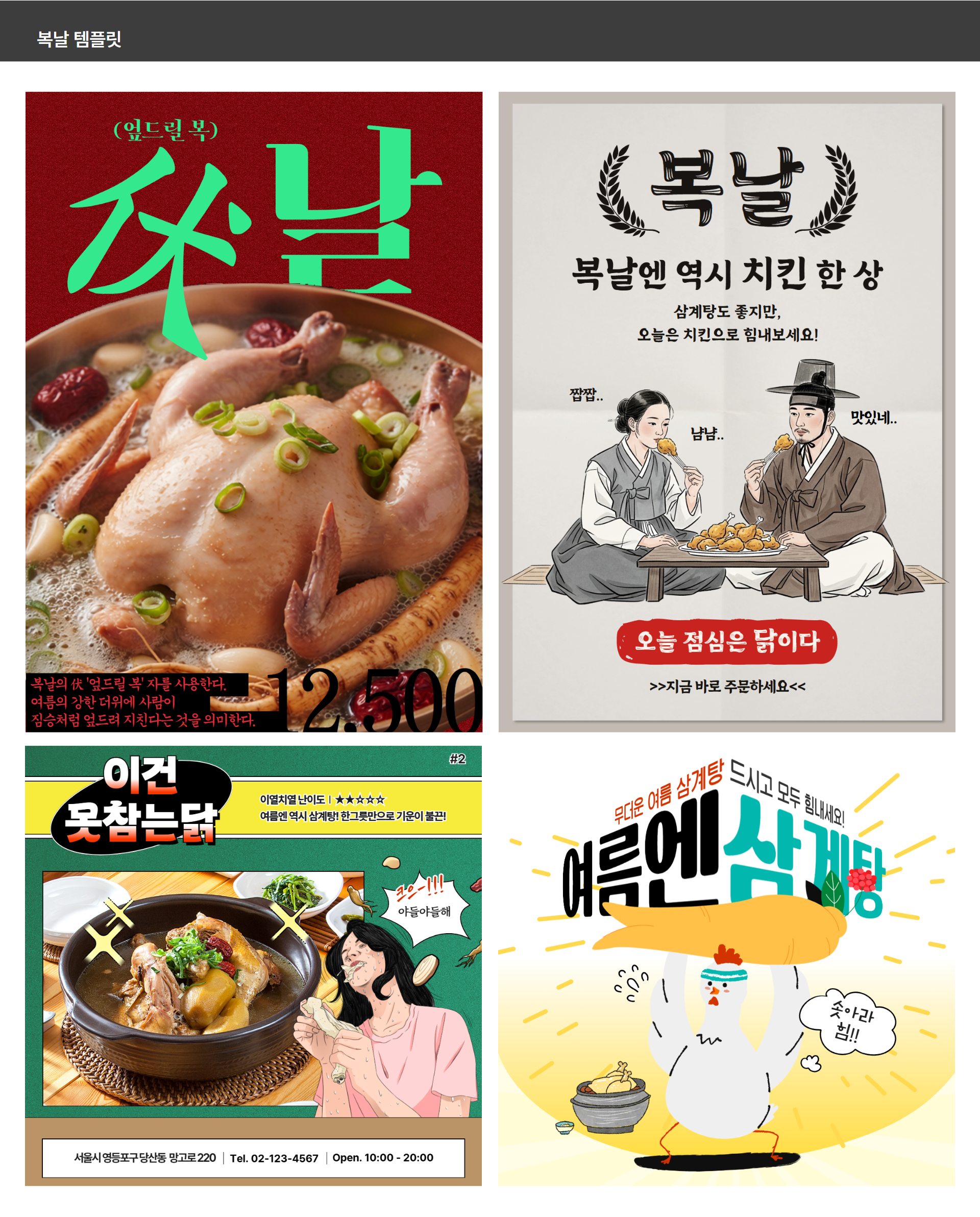 복날 이벤트 홍보 템플릿 두 번째 예시