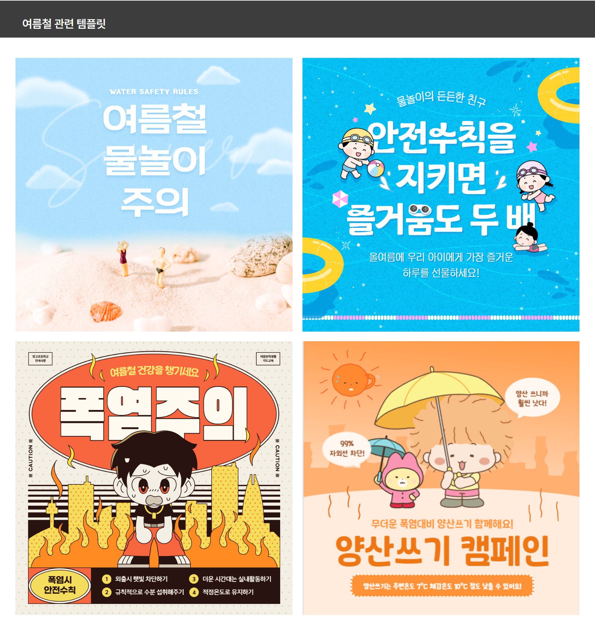 복날 이벤트 홍보 템플릿 세 번째 예시