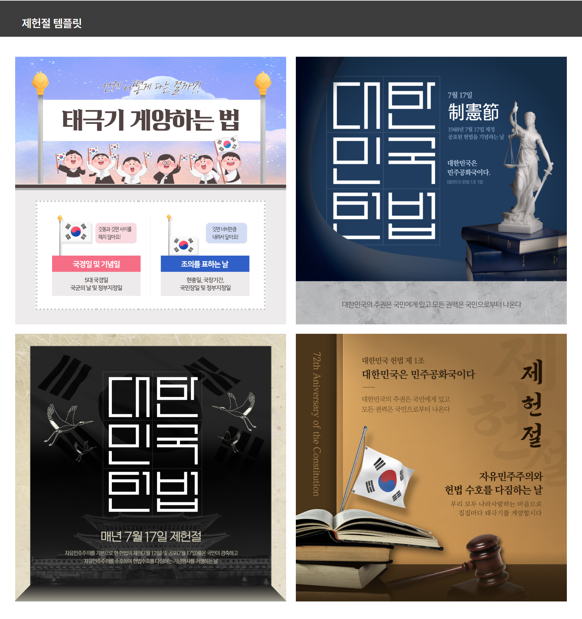 제헌절 포스터와 카드뉴스 템플릿 예시