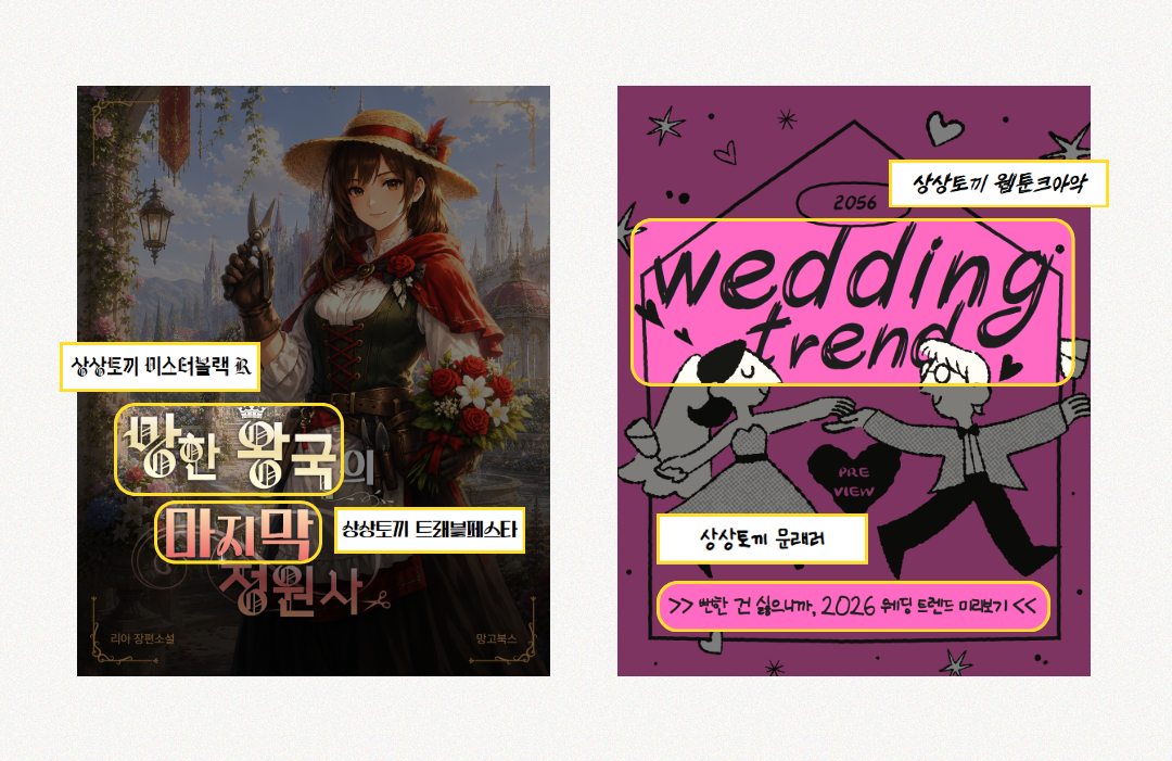 신규 폰트를 다양한 디자인 작업에 활용한 예시